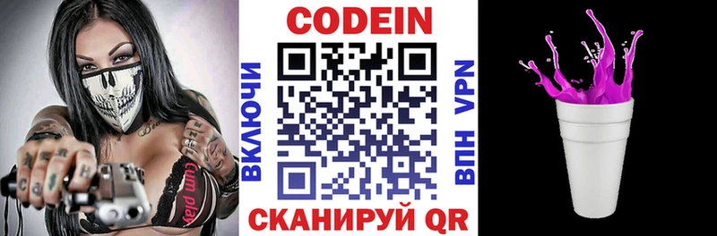 Кодеиновый сироп Lean напиток Lean (лин)  МЕГА   Лагань  закладки 